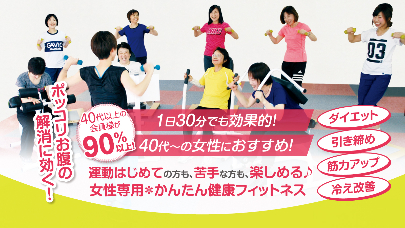 B-line!新南陽・ビーライン新南陽／ぽっこりお腹の解消はお任せ 
